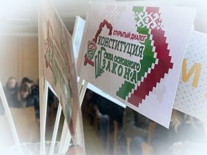 Обсуждение проекта изменений и дополнений Конституции