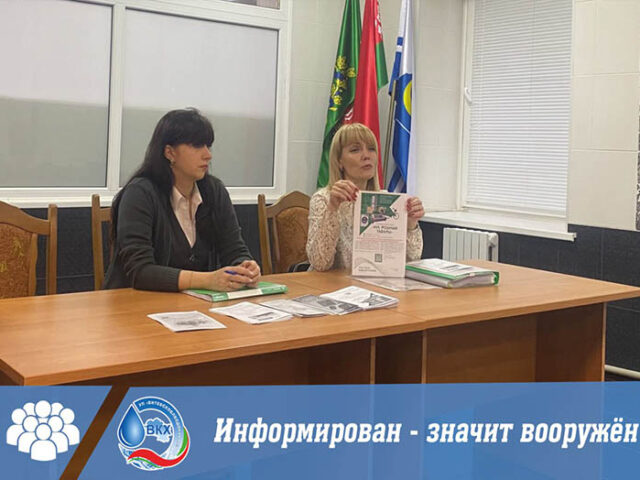 В Филиале «Оршаводоканал» УП «Витебскоблводоканал» состоялась встреча трудового коллектива с работниками АСБ «Беларусбанк».