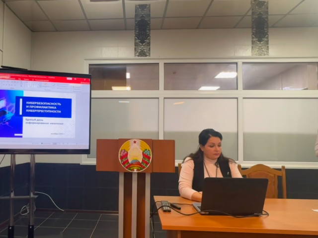 Единый день информирования «Кибербезопасность и профилактика кибербезопасности»